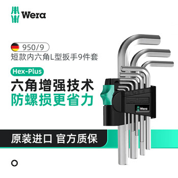 Wera german hexagonal wrench set short handle imported flat head wrench screwdriver tool set 05021406001