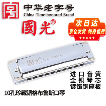 Guoguang 10-hole collector's edition blues imported gong harmonica (silver, copper fret, glasses case)