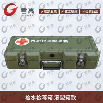 Jungao water quality rapid test box, water and poison test box, rotomolded box model xtc