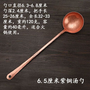 Copper soup spoon pure copper handmade thickened household copper hot pot colander frying spoon rice spoon spatula long handle large 6:5cm handmade copper soup spoon