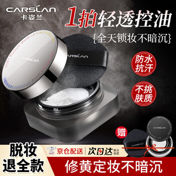 Carslan black magnetic loose powder setting powder, long-lasting oil control, easy to waterproof and sweat-proof, beauty cosmetics birthday gift, oil control version 02 color - oil skin (oil control and setting)
