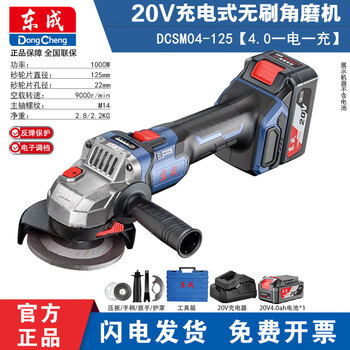 Dongcheng 125 type brushless rechargeable angle grinder dcsm04-125 dongcheng lithium electric angle grinder cutting and polishing machine 04-125 4.0 one battery, one charge