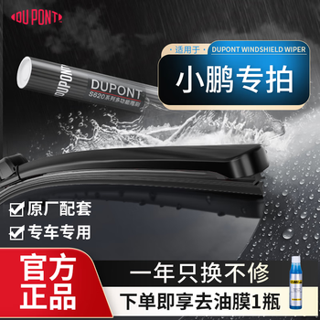 Dupont (du pont) boneless windshield wipers are suitable for xpeng p7/p7i/g3/g3i/g6/g9/p5/x9 factory rubber strips dupont s620 multi-function wipers pair xpeng motors mona m03 24-25 models