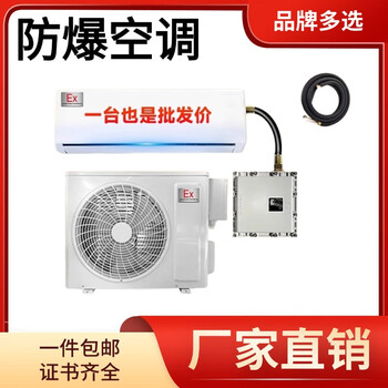 Explosion-proof air conditioner midea on-hook 1p/1.5p/2p/3p cabinet 2p/3p/5p substation dangerous goods depot oil depot gree-1p explosion-proof air conditioner (on-hook) unit