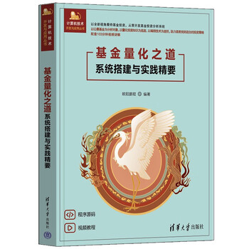 Fund quantification: system construction and practical essentials (computer technology development and application series)