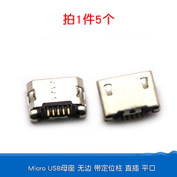 Dafuri all-copper microusb socket micro female socket male mk5p connector socket interface microusb female socket without edgeband positioning post straight into the flat port (5 pcs)