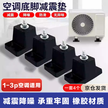 Shantou lincun air conditioner outdoor unit shock-absorbing pad, noise reduction and sound insulation bracket, shock-proof pad, outdoor machine foot base, rubber pad, shock-absorbing base pad, air conditioner outdoor unit shock-absorbing pad, set/4 pack