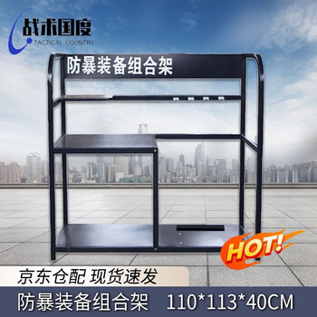 Tactical nation anti-riot equipment combination rack navy blue anti-riot equipment rack school property security guard security eight-piece set steel display rack