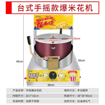 Desktop spherical electric popcorn machine gas popcorn machine internet celebrity fruit spherical popcorn machine douyin kuaishou desktop manual popcorn machine 1l