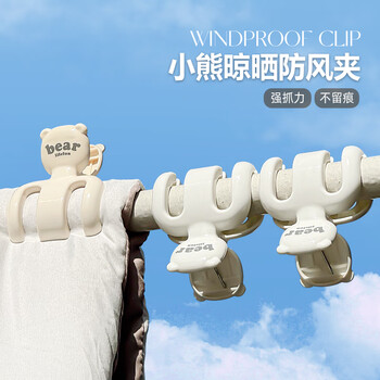 Visitor cream wind clothespins for drying quilts, large clothespins, plastic windproof clips for drying, 4 pieces of special fixed artifacts