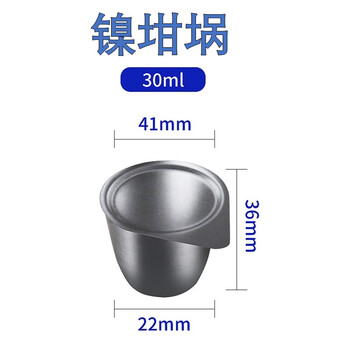 Nickel crucible 30ml/50ml/100ml silver crucible iron crucible nickel crucible with lid resistant to high temperature acid and alkali 30ml nickel crucible