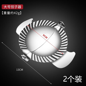Meikejie stainless steel dumpling maker thickened oil slot mold wonton home kitchen dumpling artifact new large dumpling mold 2 pack