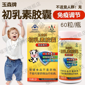 1 yusen colostrum capsule lactoferrin immunoglobulin bovine colostrum immunomodulation fc 3 bottles