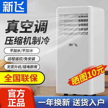 Xinfei mobile air conditioner, household all-in-one machine, movable, installation-free and drainage-free, rental house kitchen room air conditioner, small 1 hp, single cooling