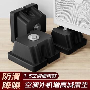 Miaoxinsi air conditioner outdoor unit shock-absorbing pad increases shock-absorbing foot pads shock-absorbing air-conditioning noise reduction soundproof bracket bracket shock-absorbing rubber pad increases heightening and thickening base pad noise reduction for peaceful sleep