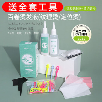 Welsh tin foil perm, self-perm, complete set of men's non-injurious cold perm potion, boys' household bangs and curly hair perm at home, textured perm/positioning perm, free full set of tools