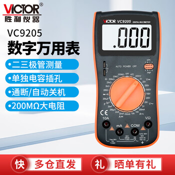Victory instruments (victor) high-precision digital multimeter electrician multi-functional intelligent anti-burn voltmeter student home multimeter vc9205 measures capacitance, resistance and transistor, standard configuration