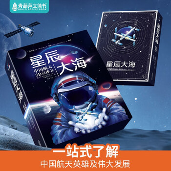 Green gourd 3d book stars and sea china aerospace 3d 3d book children's popular science encyclopedia children's books readings 7-10 years old gift storybook girls boys new year's gifts new year's gift green gourd