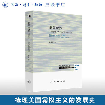 This frontier: the monroe doctrine and modern space politics by zhang yongle, harvard-yenching academic series, joint publishing bookstore
