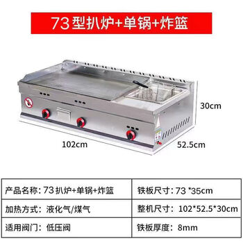 Multi-function gas hand-grilled pancake stall, iron plate oden cooking gas griddle, gas all-in-one pancake pan, squid pan, 72 thickened griddle + single pot + fried blue (hot model)