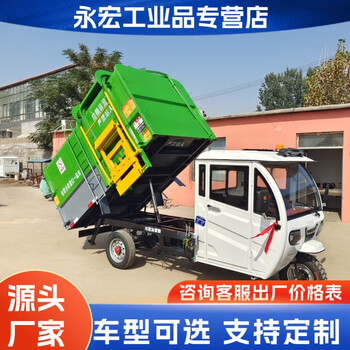 Electric three-wheeled hanging bucket garbage truck, small property kitchen waste transfer truck, electric compressed garbage removal truck, electric three-wheeled garbage truck