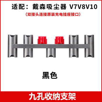 Suitable for dyson vacuum cleaner v7v8v11v12v15 suction head storage bracket v10 lightweight version expansion hanger black nine-hole storage rack connected to the charging hanger