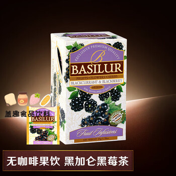 Basilur coffee-free pure fruit tea pure flower fruit tea cold brew tea imported from sri lanka blackcurrant blackberry tea 25 tablets