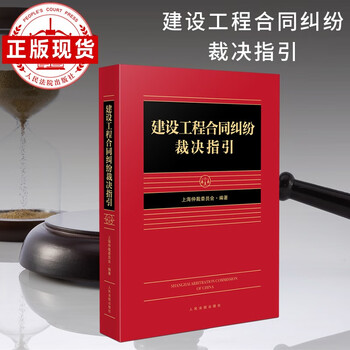 Guidelines for adjudication of construction project contract disputes