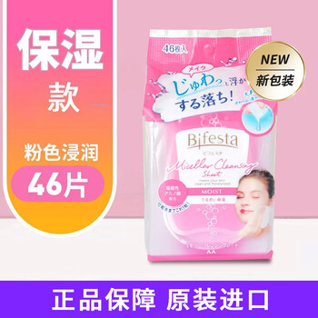 Binruoshi makeup remover wipes cleansing full face disposable portable japanese imported no-wash makeup remover wipes moisturizing eyes and lips mandan mandan moisturizing style - 46 pieces