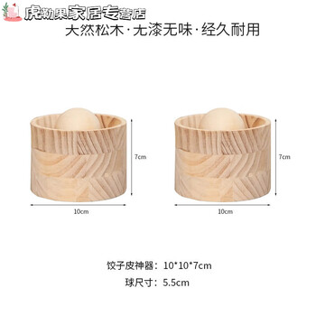 Hualeji's new type of pressed dumpling wrapper artifact, solid wood round dumpling rolling device, household pine wood mold for dough-wrapped dumplings, 2 pieces of log color pressed dumpling wrapper artifact