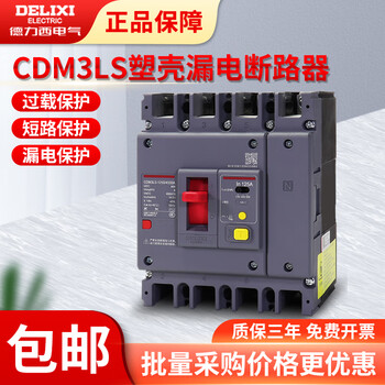 Delixi plastic case leakage circuit breaker 160a 250a 400a three-phase four-wire air switch 630a 4p