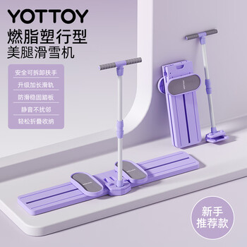 Yottoy ski machine leg clamp pelvic floor muscle training device to slim down inner thigh fat and train legs, one-word horse hip opener, ultra-light upgraded version, ningxiang purple (with armrests) is more suitable