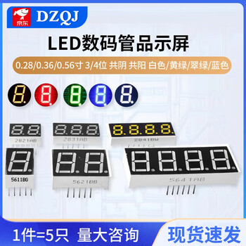 Digital tube 0.28/0.36/0.56 inch 3/4 digits, common yin, common yang, white/yellow-green/emerald green/blue, 0.36 inch common yin/as green 4 digits (5 pieces), no specifications