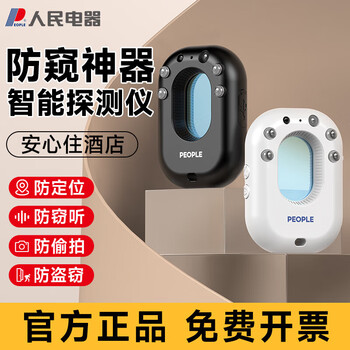 People's hotel camera detector signal detector infrared scanning detector detector anti-monitoring black technology sense accurate detection no specifications