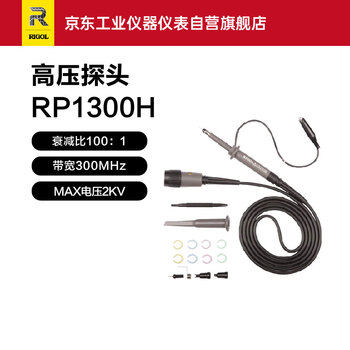 Rigol universal high-voltage probe rp1300h for puyuan oscilloscope (2kv 300mhz)