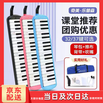 Chimei mouth organ 37-key primary school student teaching children beginners adult professional playing mouth organ wind instrument for junior high school students 37-key black practical gift introductory model for children's beginners