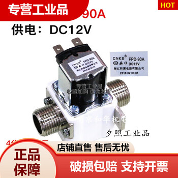 Intelligent customized 12v24v220v water boiler solenoid valve step-by-step suitable for boiling water tank water inlet solenoid valve kebo (90a) dc12v 4-point thread interface water inlet valve
