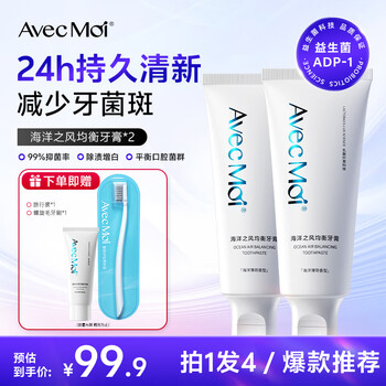 Avec moi ocean breeze probiotic balanced toothpaste set 100g*2 pack (fresh breath, beautiful teeth care)