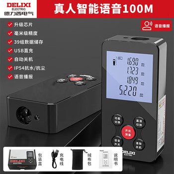 Delixi laser range finder infrared measurement high-precision electronic ruler handheld designer room measuring instrument intelligent voice-100 meters ip54 waterproof and dustproof rechargeable