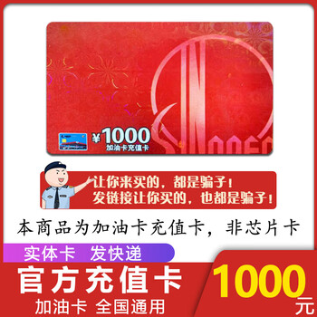 National general refueling sinopec recharge card scratch card refueling card sinopec refueling card recharge card gift 1000 face value physical card (not including tickets)