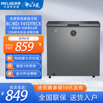 Melng meiling freezer vertical single temperature dual temperature 100-406 upgraded level 1 energy efficiency refrigerated freezer small household energy-saving small freezer bc/bd-141dtecx cryogenic quick freezing single temperature cabinet