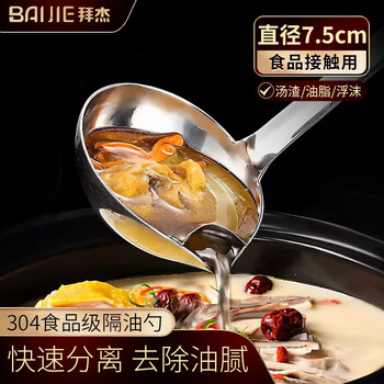 Baijie 304 stainless steel oil separator filter spoon kitchen oil filter spoon colander drain oil skimming spoon oil soup separator