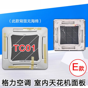 Suitable for original air conditioner ceiling machine tc01 tb07 t01 t08 tf03 tf03a air outlet original e model tco1 panel (no sponge)
