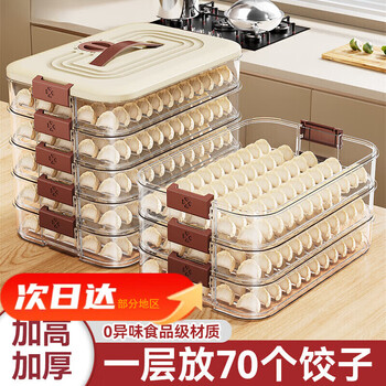 Wild pigeon dumpling storage box for refrigerator, special frozen box for food, dumpling tray, multi-layer quick-frozen wonton crisper, can hold 140 dumplings, portable, 2 layers, default