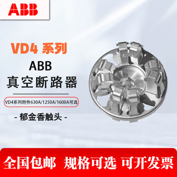 Abb high voltage vacuum circuit breaker vd4 plum blossom contact tulip contact 630a1250a2000a copper silver-plated 630a