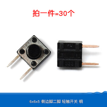 Dafurui touch switch button micro switch button switch patch straight plug 4 feet four feet 6*6*5 small switch small 6*6*5 side feet two feet touch switch copper (30 pcs)