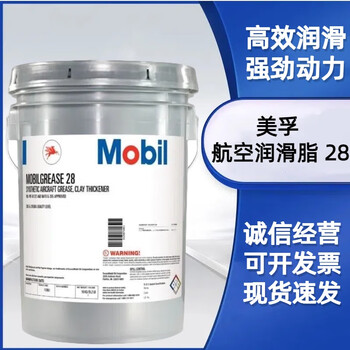 Original mobil no. 28 aviation grease mobilgrease 28 no. 33 grease resistant to low temperature mobilgrease_28 (16 kg)