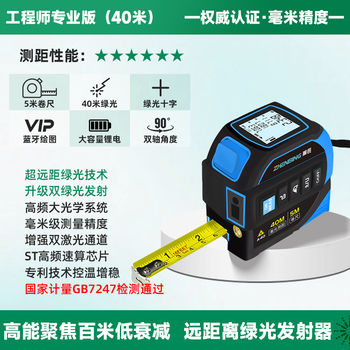 Zhenbing laser tape measure green light distance meter infrared measuring ruler cross line electronic tape measure bluetooth measuring room instrument 40m green light distance measurement + green light cross + bluetooth + tape measure