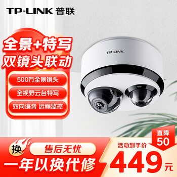 Tp-link 5 million high-definition dual-camera surveillance camera 360-degree panoramic close-up wireless network camera two-way voice wifi mobile phone remote tl-ipc55t2