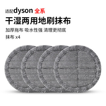 Crooke is suitable for dyson household vacuum cleaner accessories dyson v7v8v10v11 mop mop head electric mopping and floor washing all-in-one machine suction head 4 pieces of mop rags universal for all series